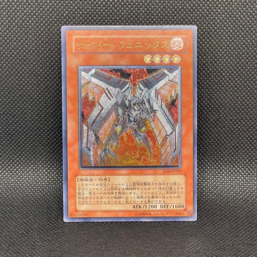 サイバーフェニックス　レリーフ　アルティメットレア　旧レリ