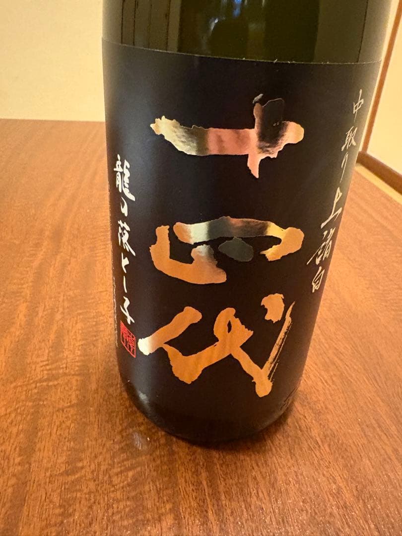 高木酒造 日本酒 2025年製造