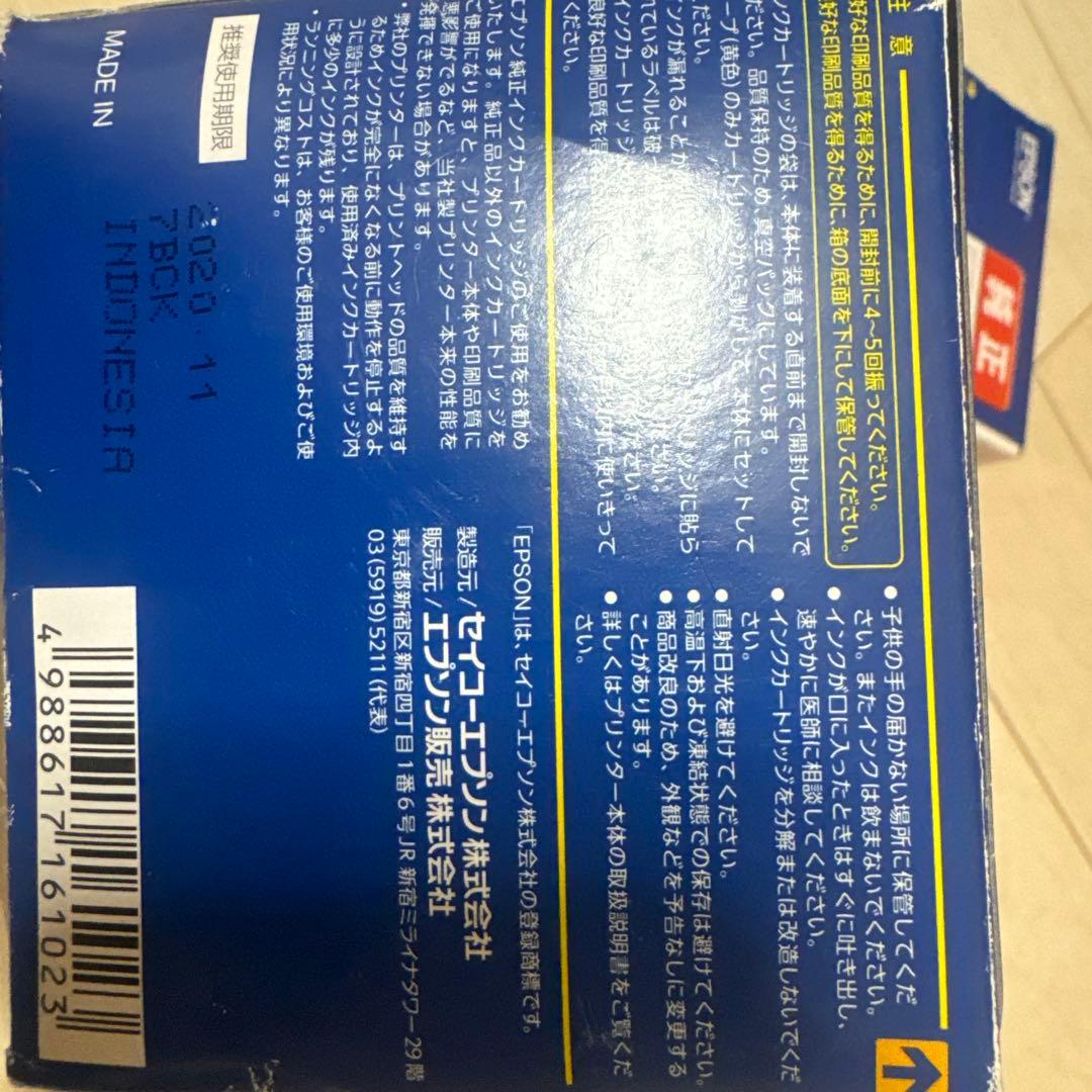 EPSON 純正76 インクカートリッジ4色パック 2箱まとめ売り＋イエロー1個