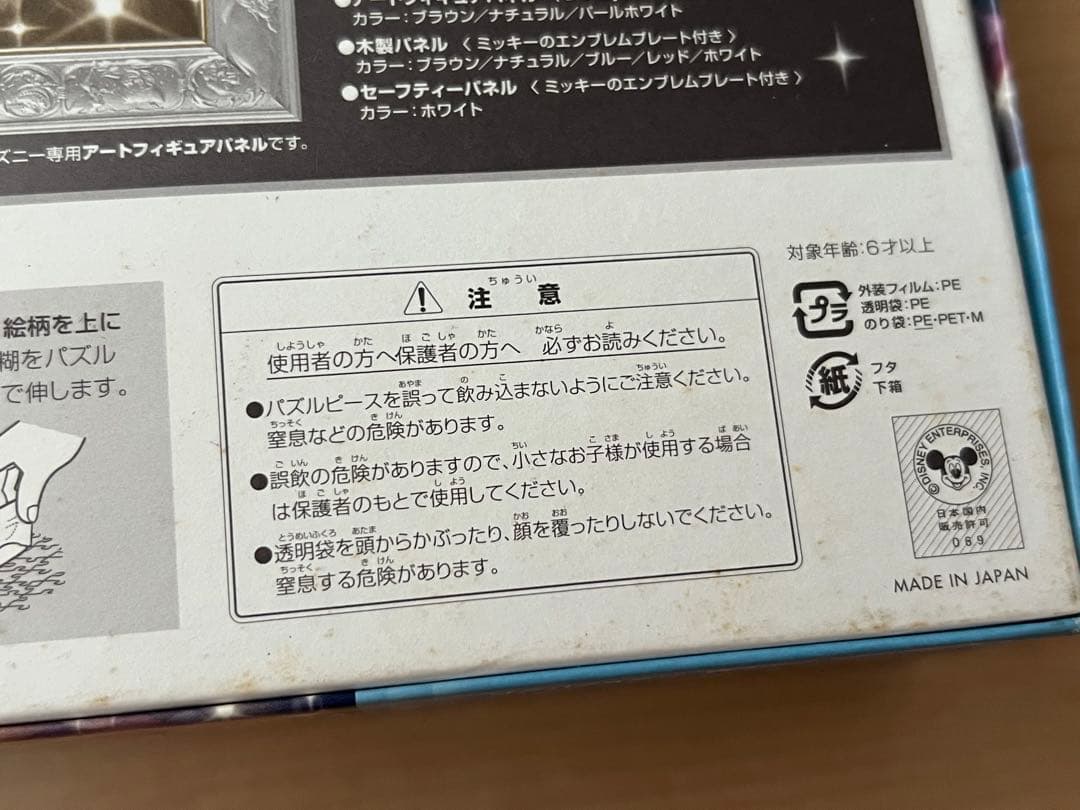 テンヨー ディズニーパズル ベストフレンド 廃盤 2000ピース