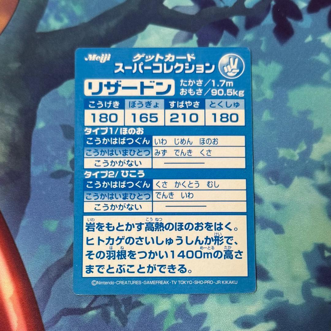 ゲットカード スーパーコレクション リザードン メイジ ポケカ ポケモン セット