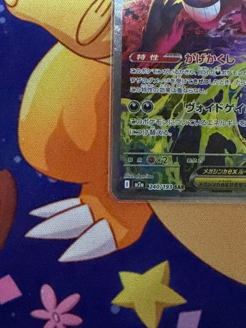 ポケモンカード メガドリームex メガゲンガーex sar