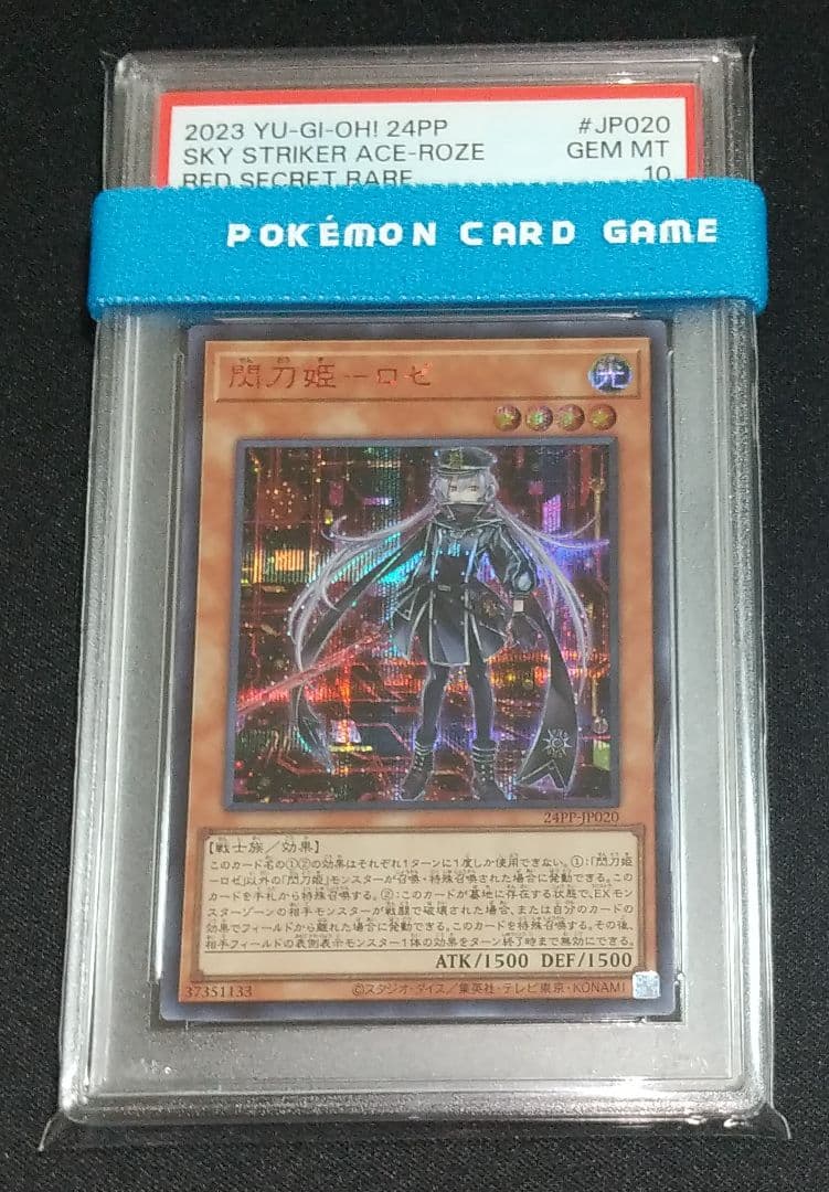 【PSA10】遊戯王 閃刀姫ロゼ 赤シク レッドシークレット ロゼ