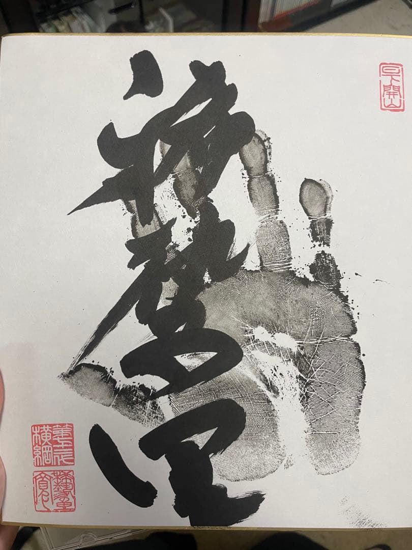 【相撲、力士】横綱 稀勢の里 手形 サイン入り色紙