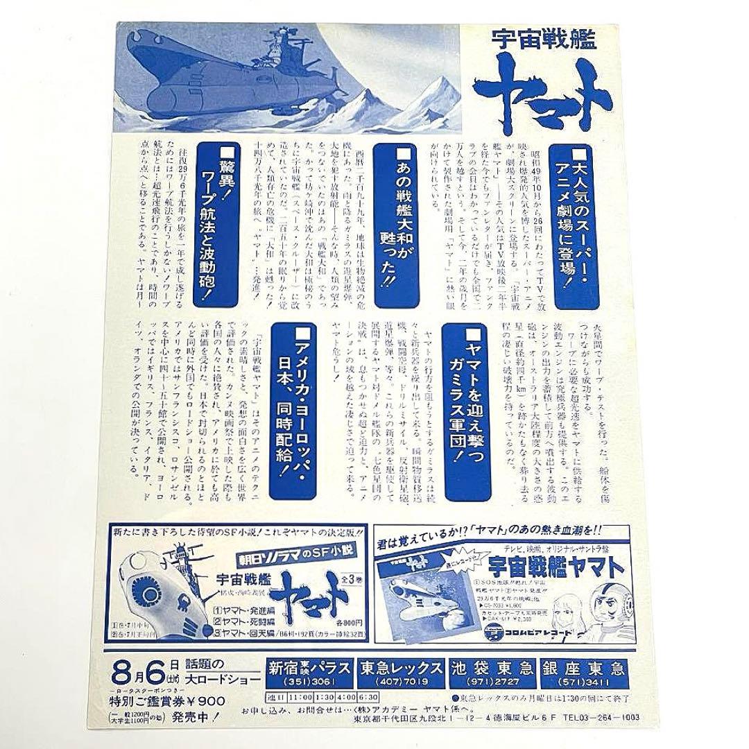 映画 宇宙戦艦ヤマト B5サイズ 映画チラシ 4種セット