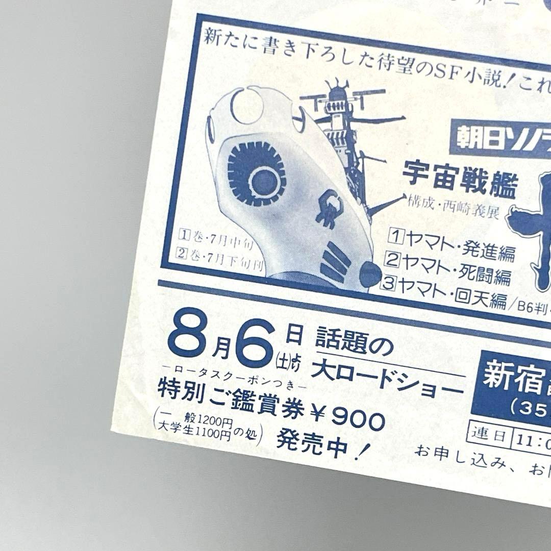 映画 宇宙戦艦ヤマト B5サイズ 映画チラシ 4種セット