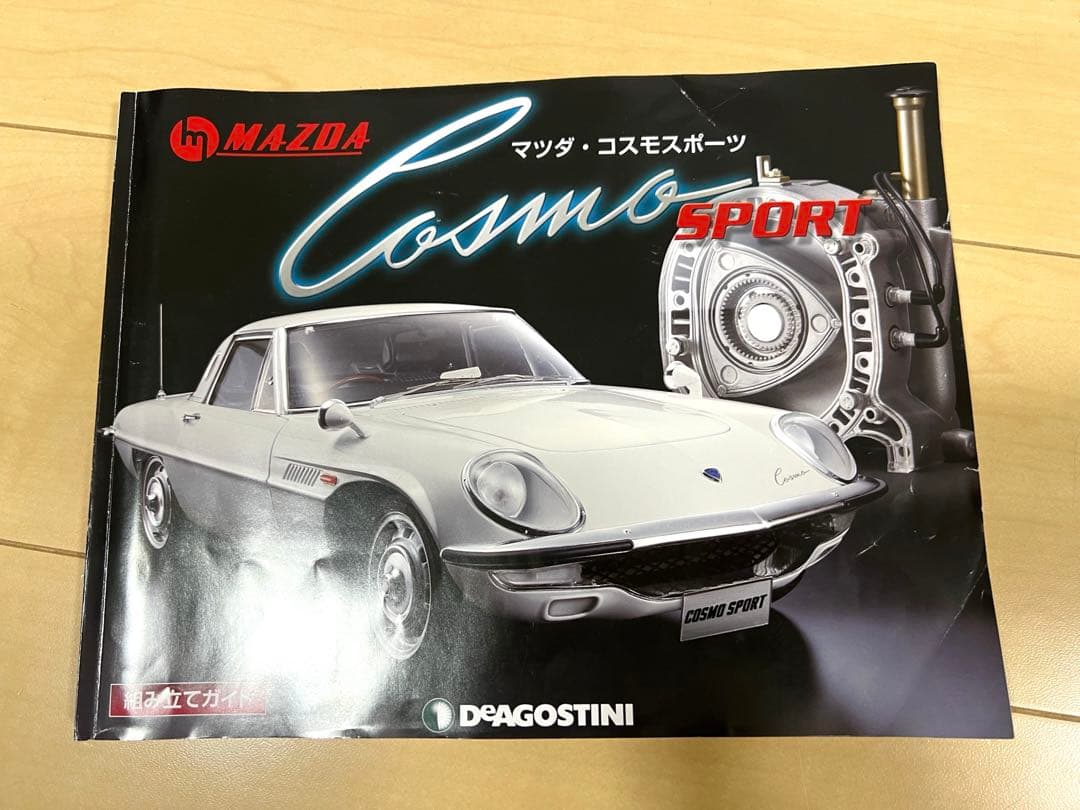 【フルセット・未組み立て】デアゴスティーニ 1/8 マツダ・コスモスポーツ