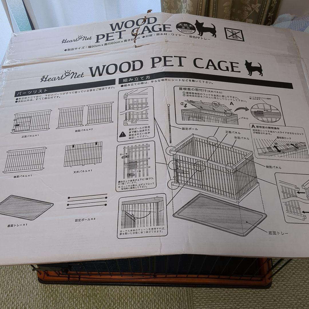 木製ペットケージペットサークル小型犬〜中型犬サイズ90×60×60cm