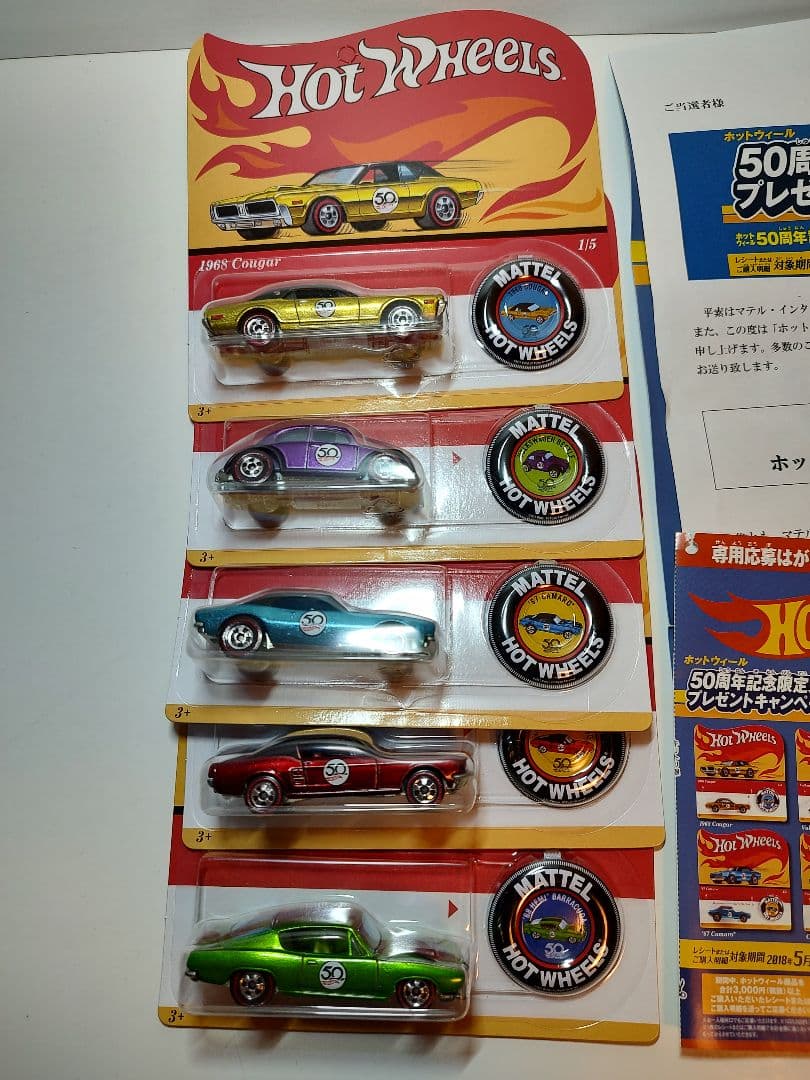 ホットウィール 50周年記念限定カー 5種セット
