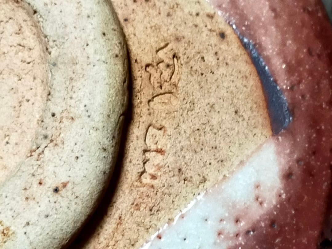 ♥美濃焼♥　鼠志野　志野　茶碗　在銘　茶道具　骨董　古玩