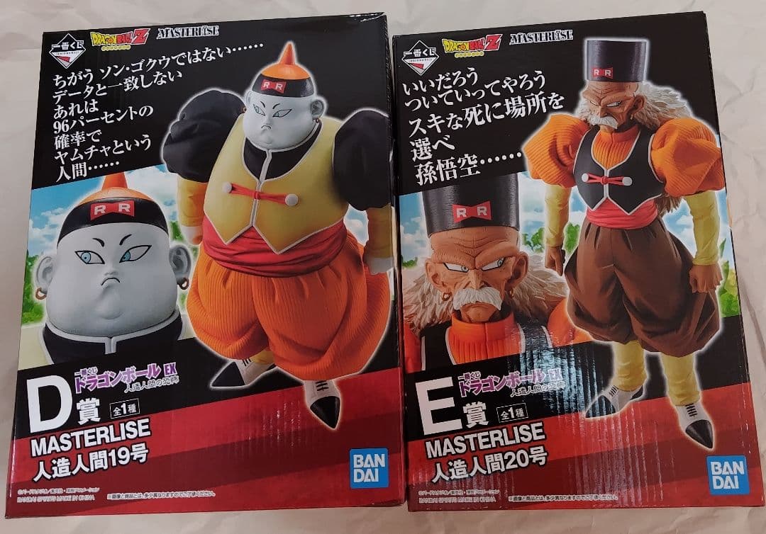 ドラゴンボール　一番くじ　人造人間の恐怖　D賞 19号　E賞 20号