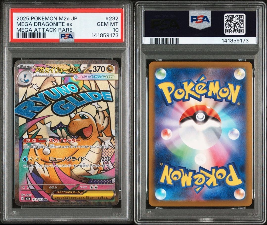 メガカイリューex MA MEGA DRAGONITE ex PSA10