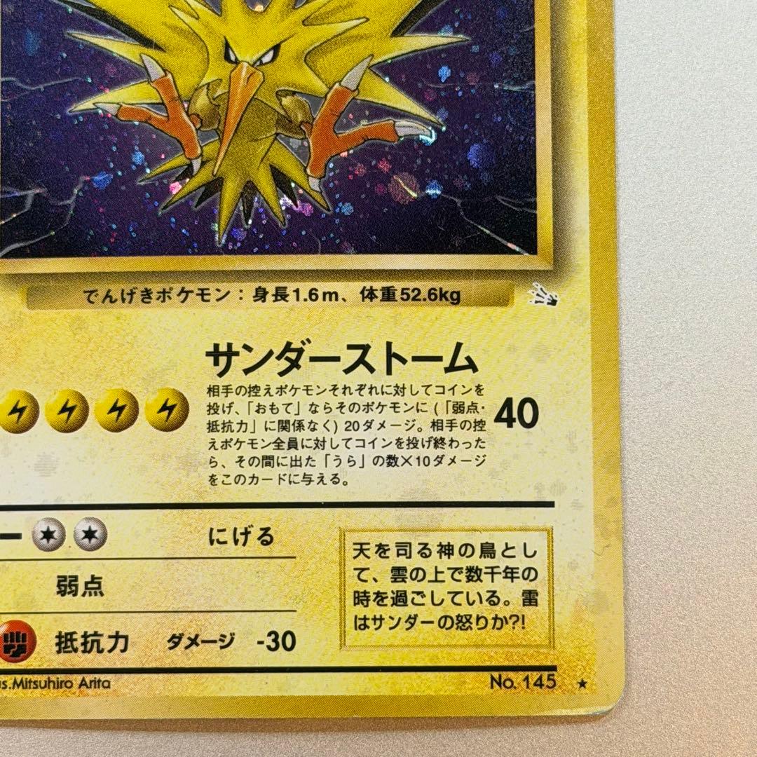 ポケモンカード サンダー 旧裏 全面ホロ