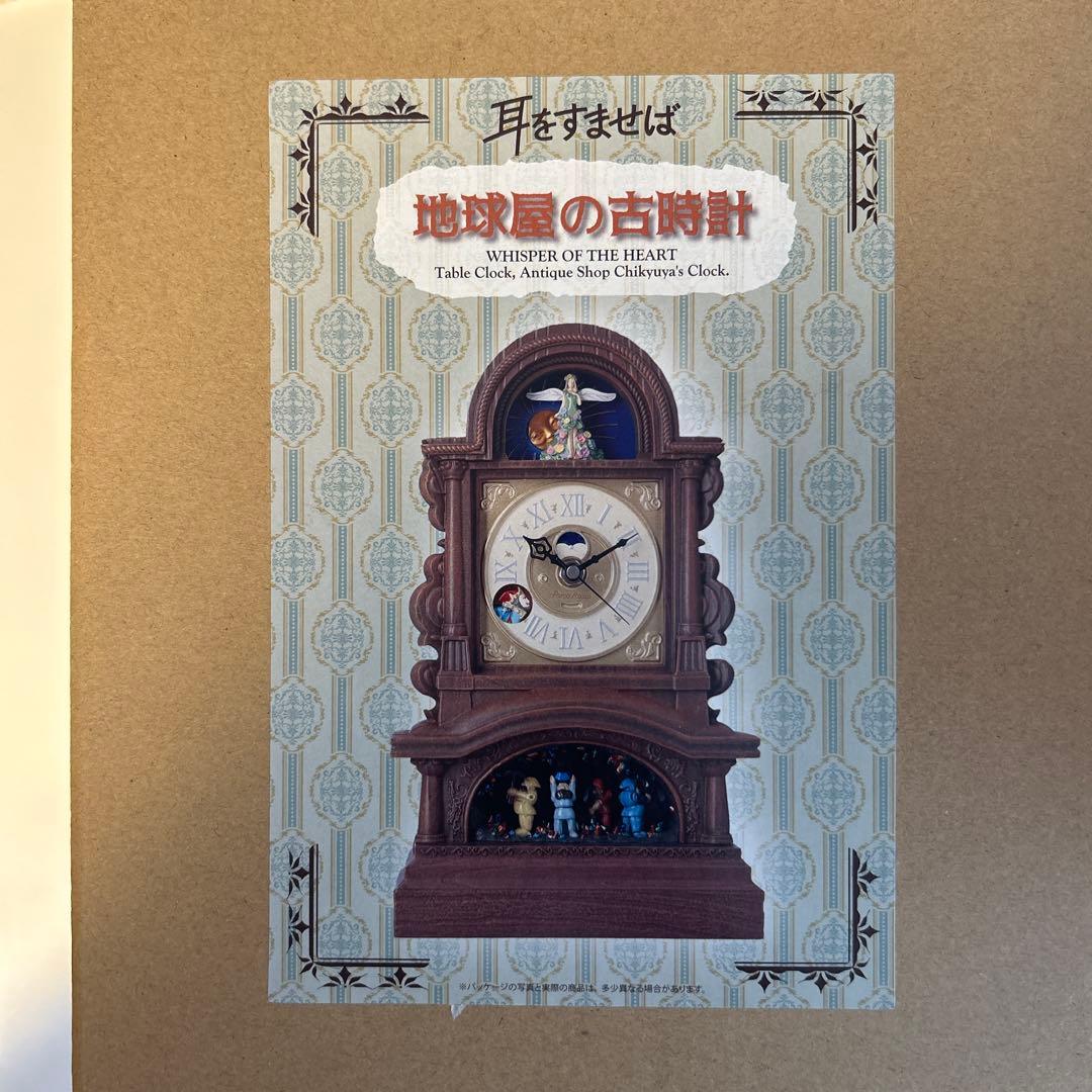 耳をすませば 地球屋 時計