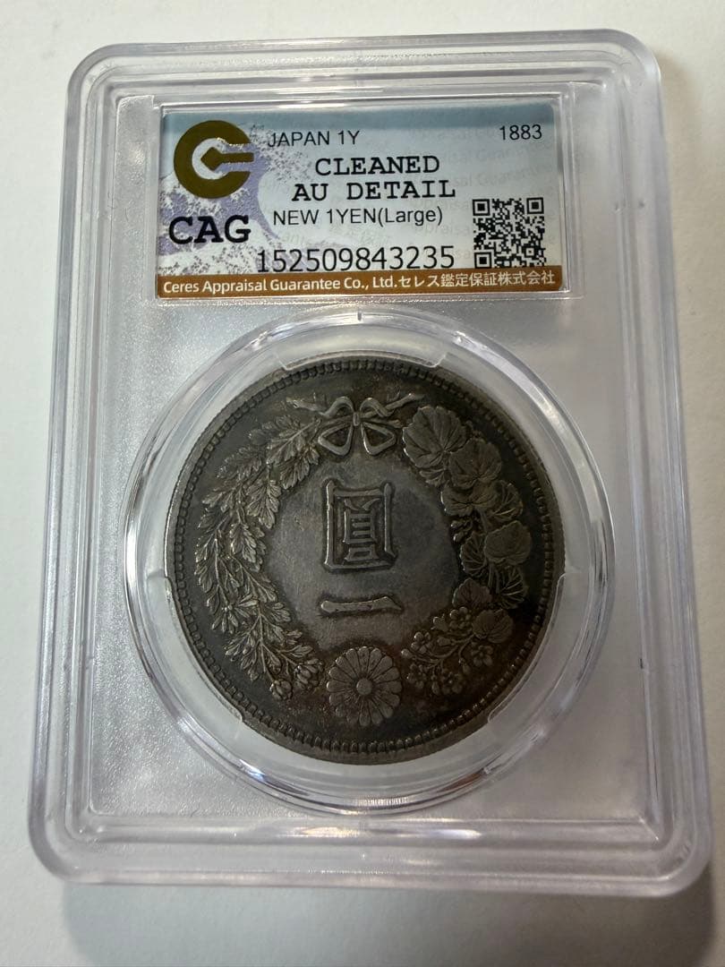 本物保証　明治16年1円銀貨　一圓銀貨　円銀　大型　CAG鑑定