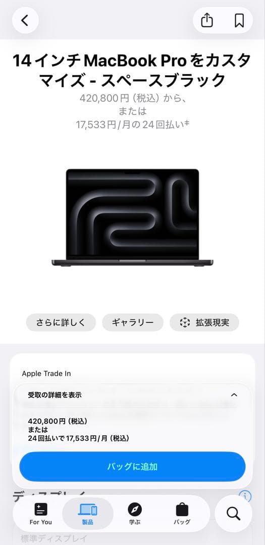 【M4Proチップ】MacBook Pro 14インチ Nano-texture