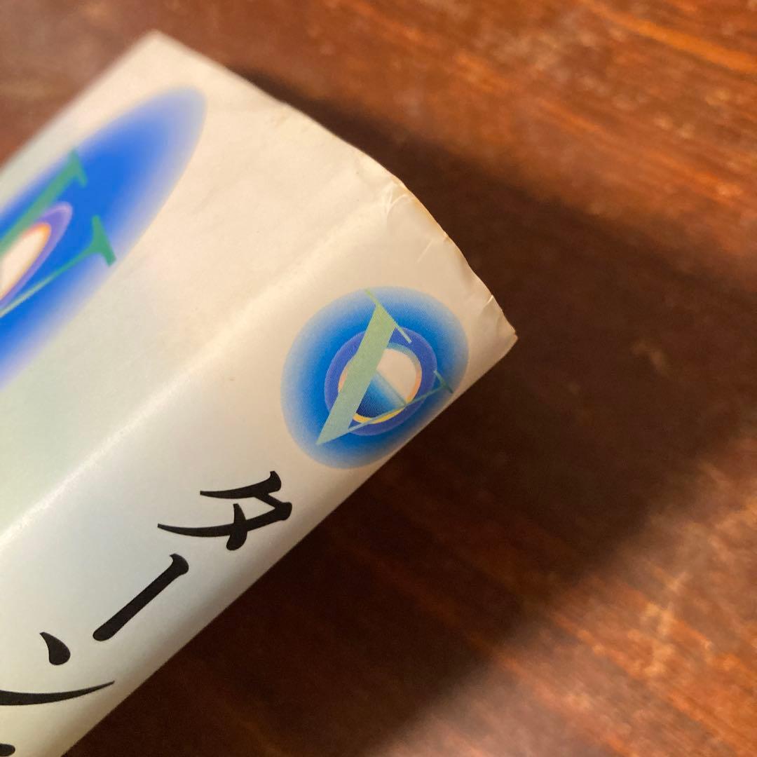 ターンエーの癒し 富野由悠季著