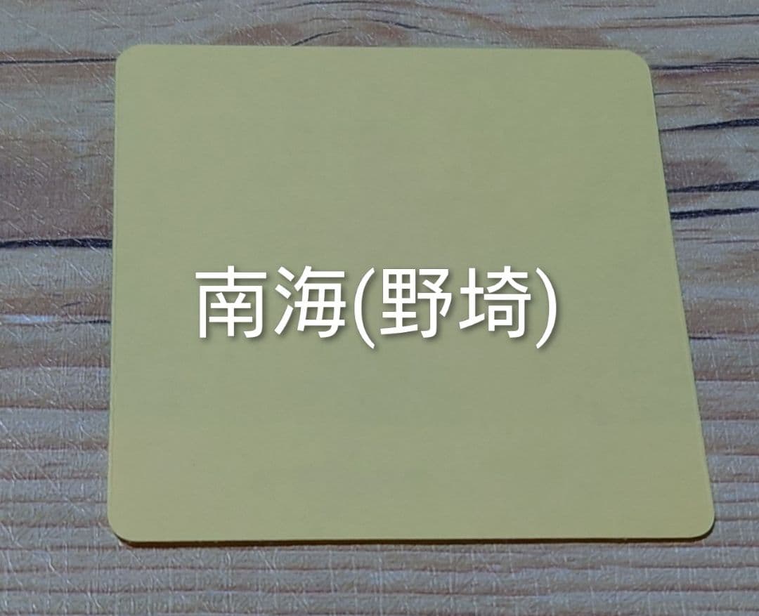 艦これ「野埼(南海)ホテル横須賀シール」2025年12月　浦賀　衣笠　野﨑