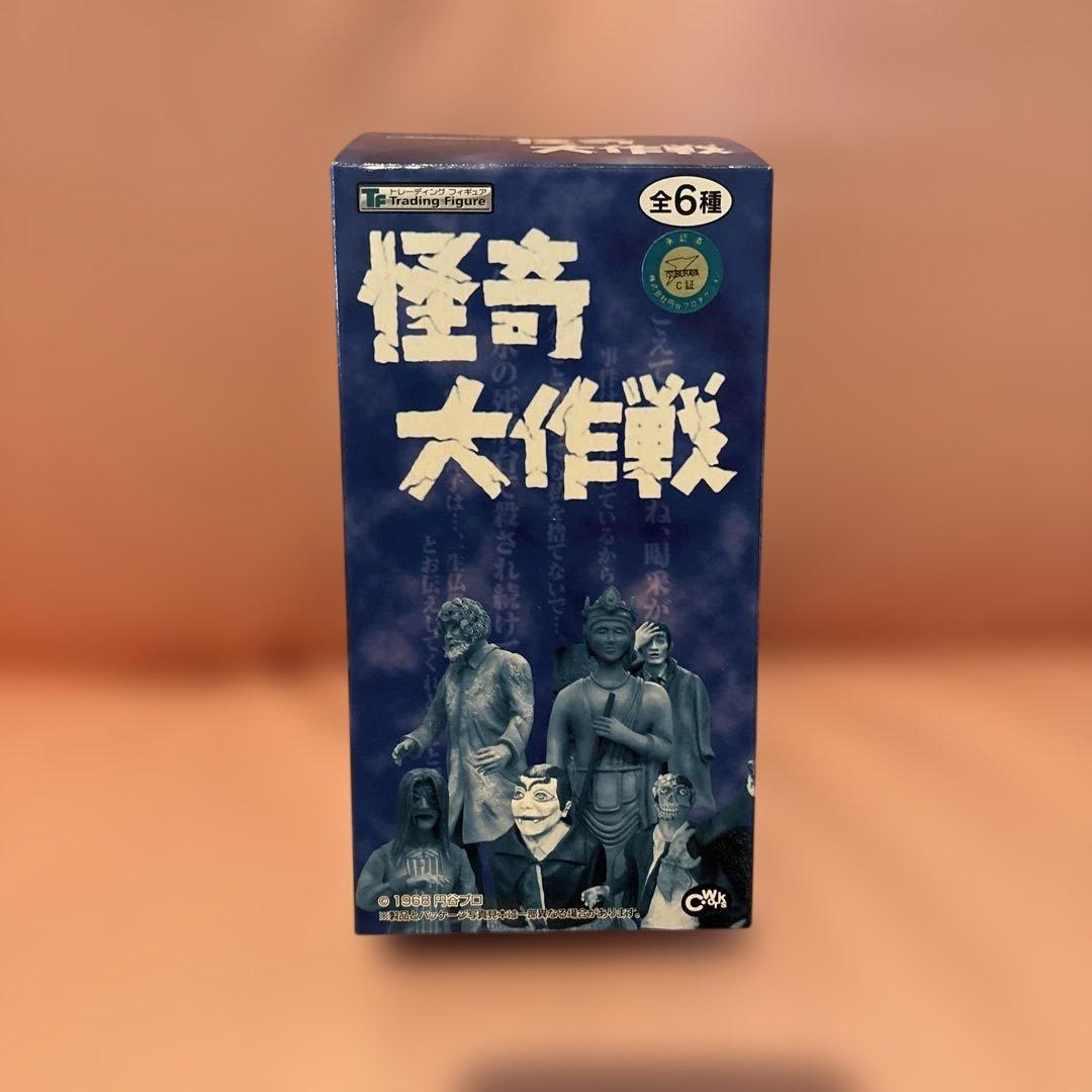 怪奇大作戦 フィギュア 4点