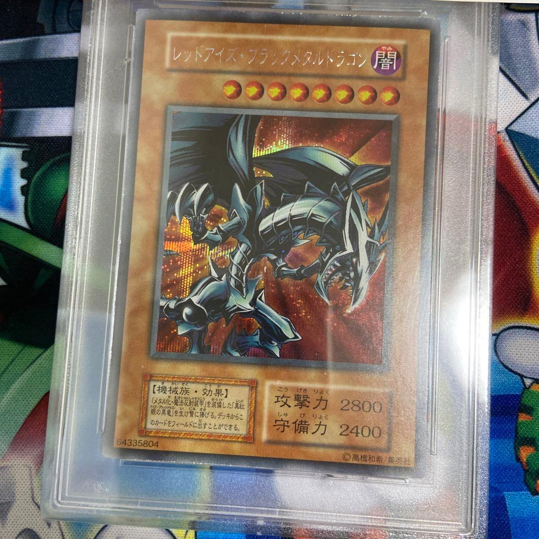 PSA9 初期　レッドアイズブラックメタルドラゴン　真DM PS