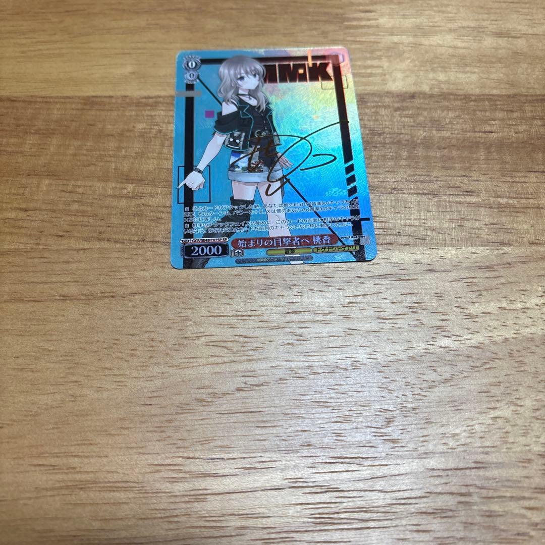 ヴァイスシュヴァルツ　始まりの目撃者へ　桃香　SP