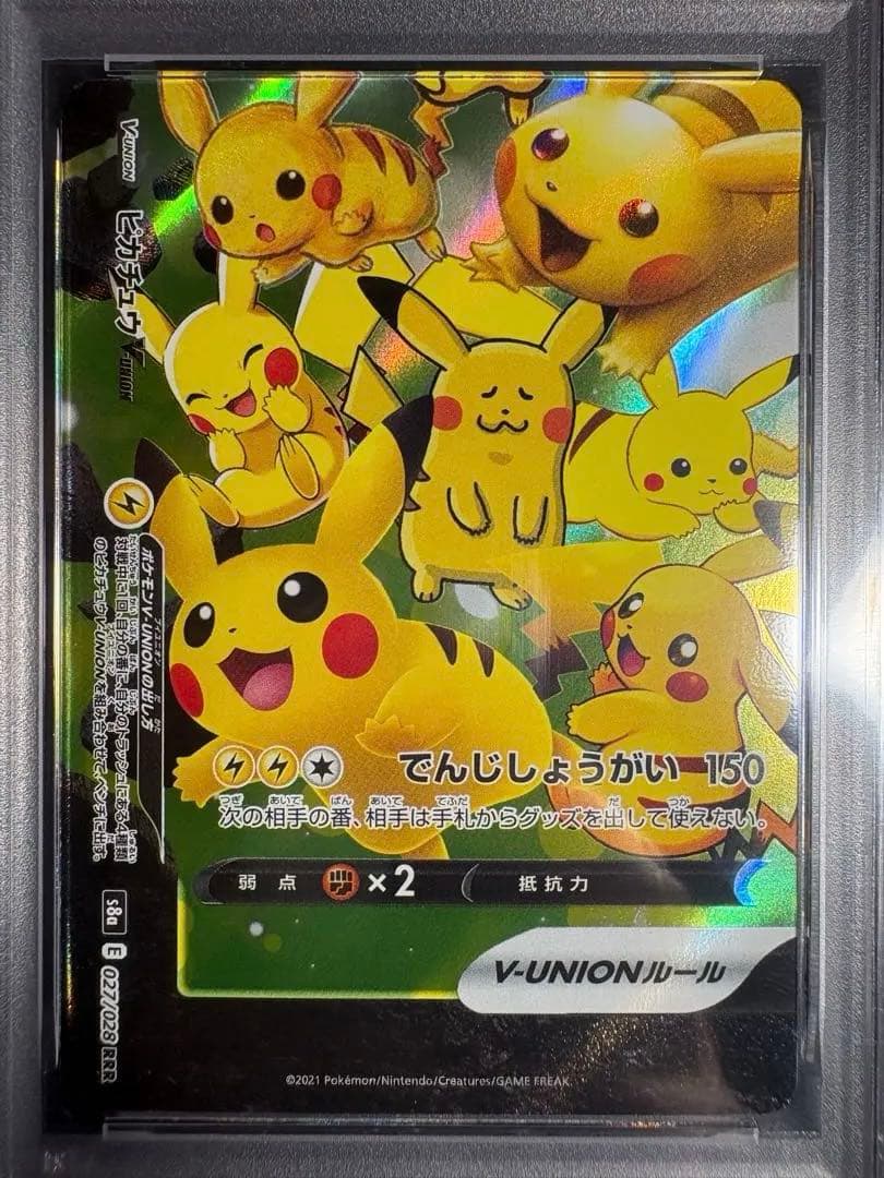【全PSA10連番】25thピカチュウV-UNION ★＋お気持ち^ ^1枚