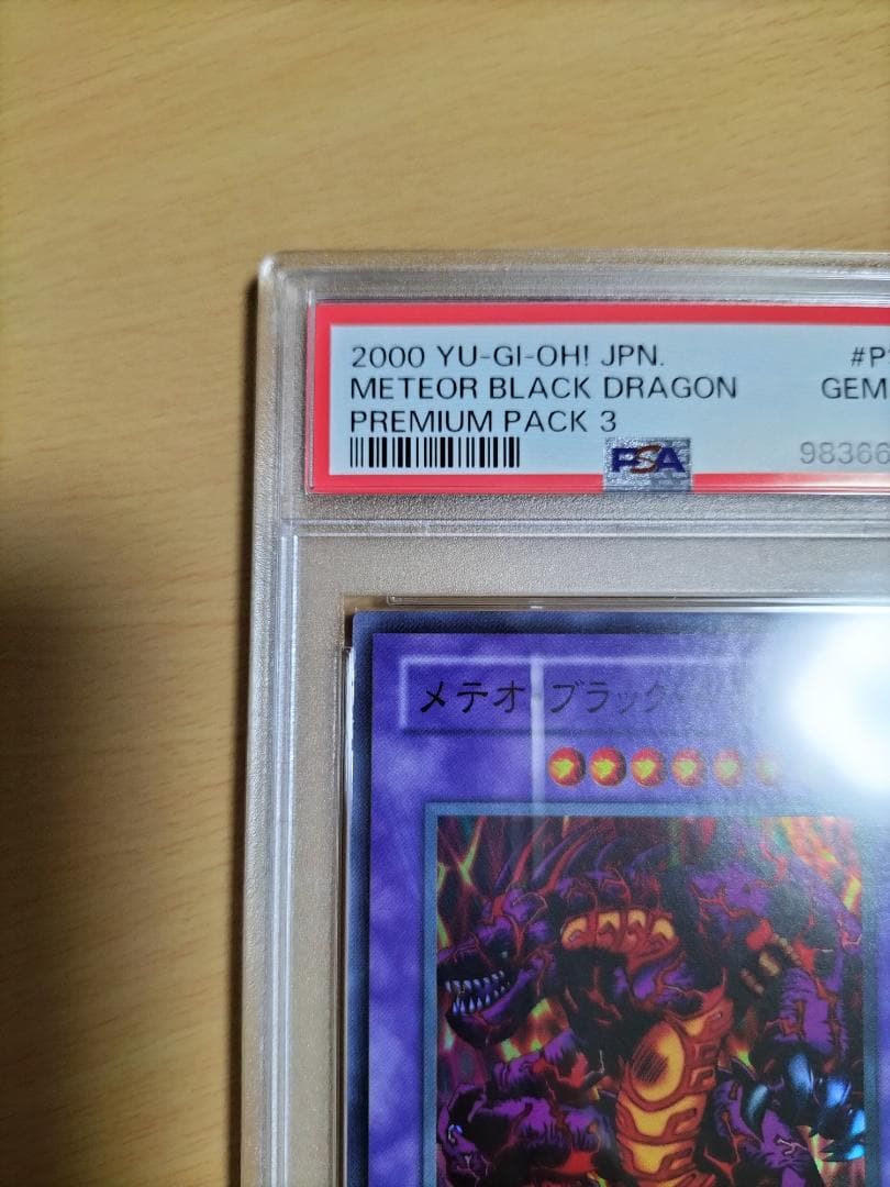 【PSA10】メテオ・ブラック・ドラゴン P3-02 スーパー【遊戯王OCG】