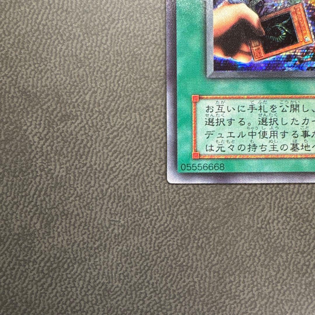 遊戯王 エクスチェンジ G5 シークレットレア 美品 2