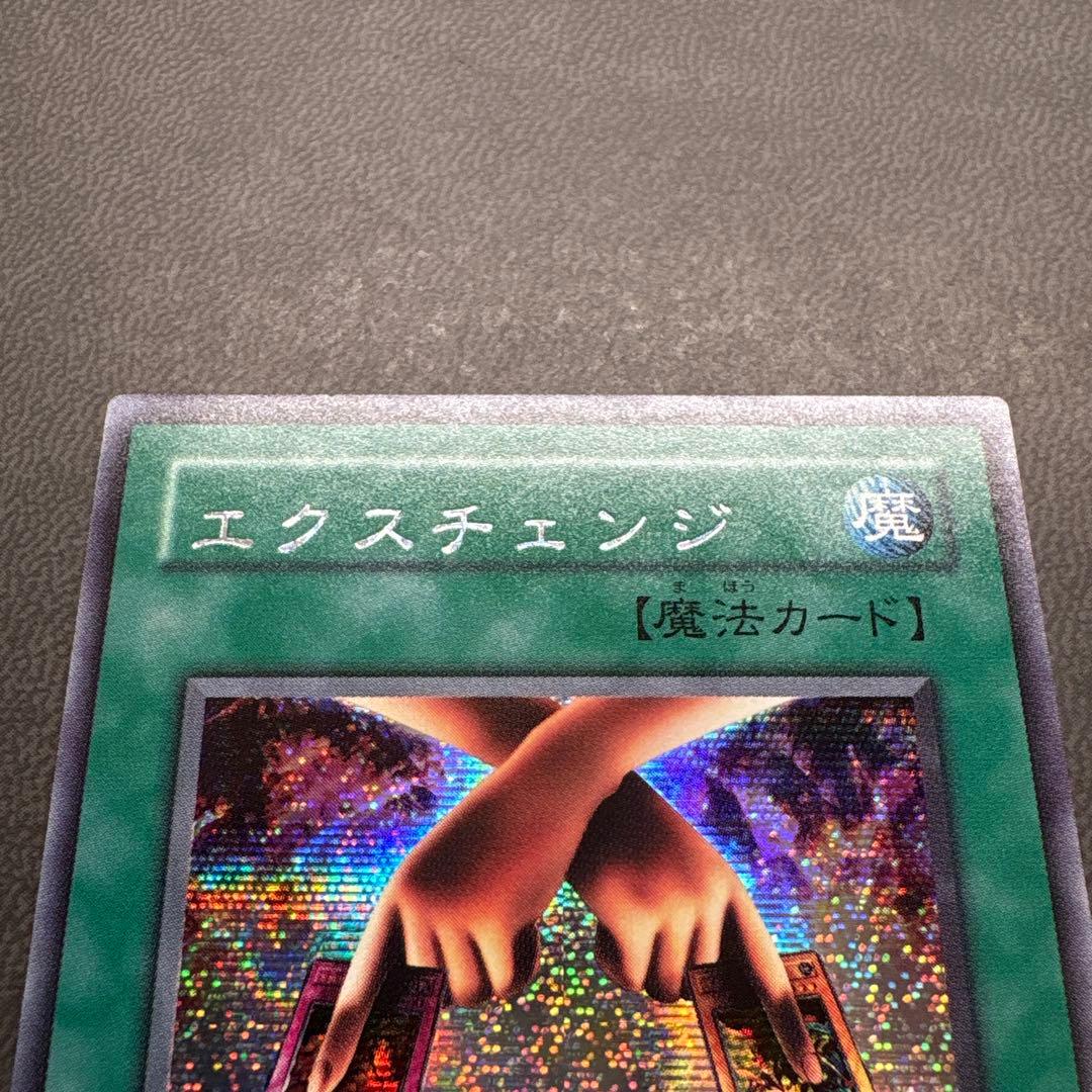遊戯王 エクスチェンジ G5 シークレットレア 美品 2