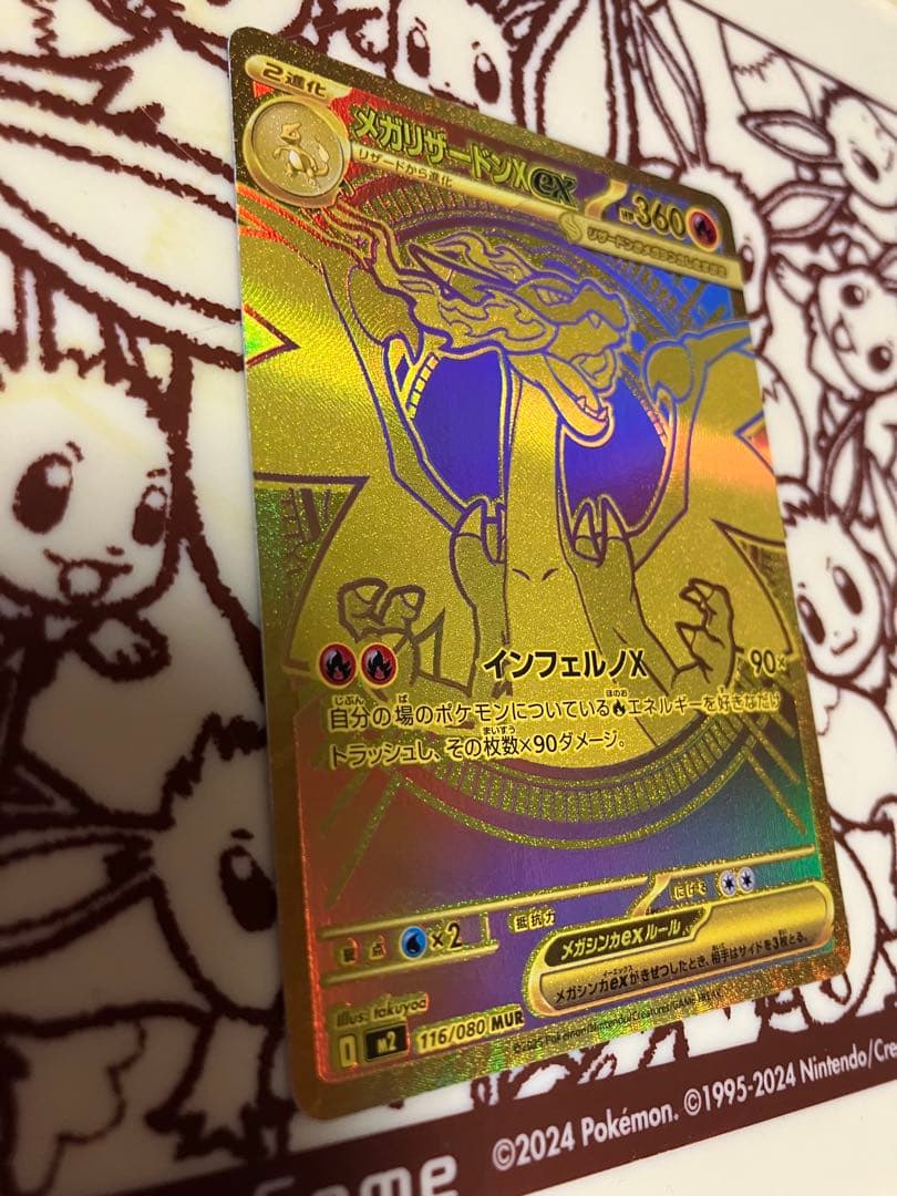 本日引き立て！メガリザードンX ex MUR 即日発送！！