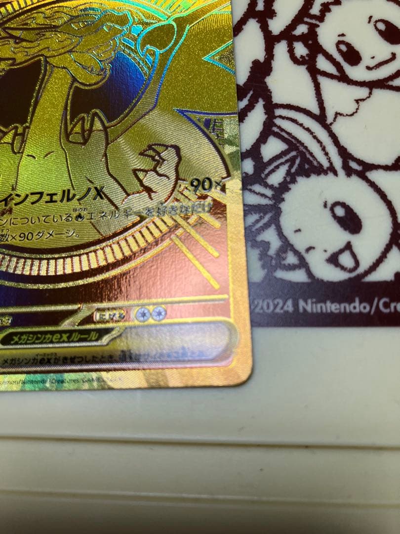 本日引き立て！メガリザードンX ex MUR 即日発送！！