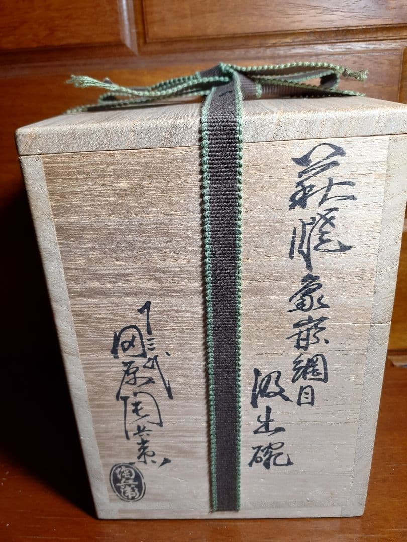 萩焼 13代陶兵衛 象汲出碗5客