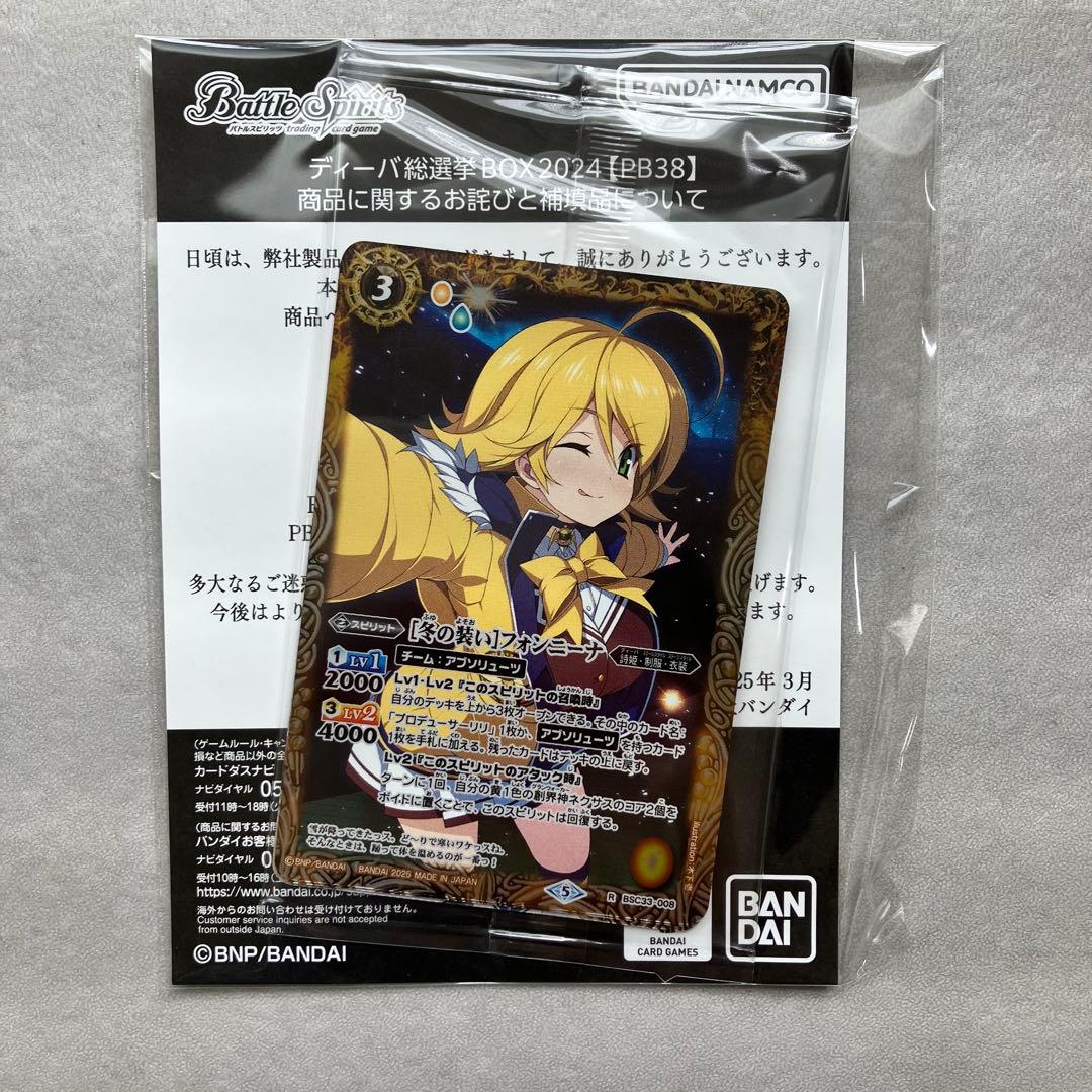 【新品未開封】バトルスピリッツ ディーバ総選挙BOX2024【PB38】