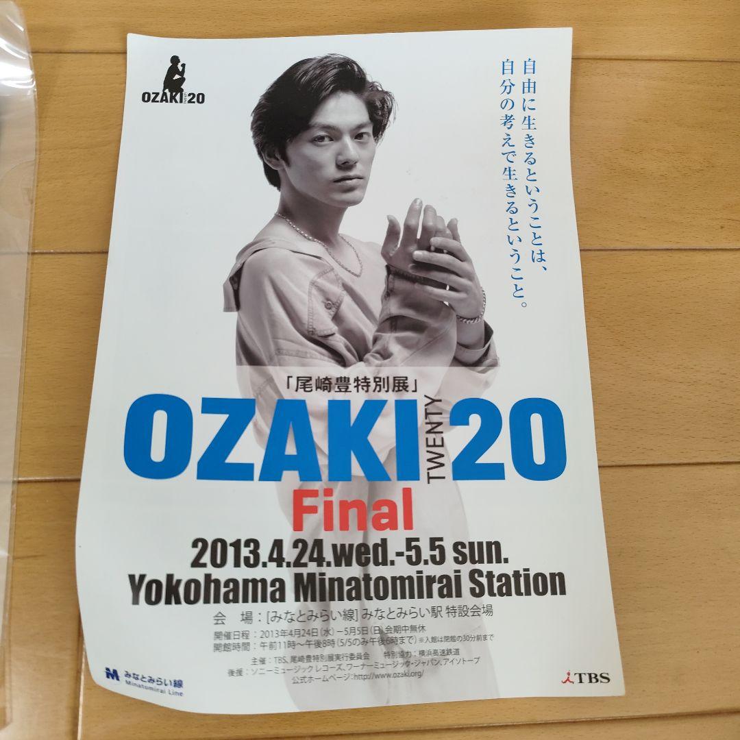 OZAKI 20 限定グッズ 尾崎豊