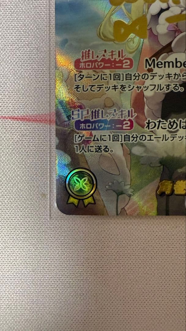 角巻わため　SEC　サイン入り　エリートスパーク収録