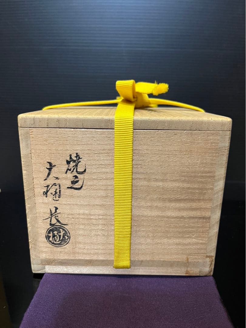 吉倉虚白（休祥庵）手造　黒茶碗