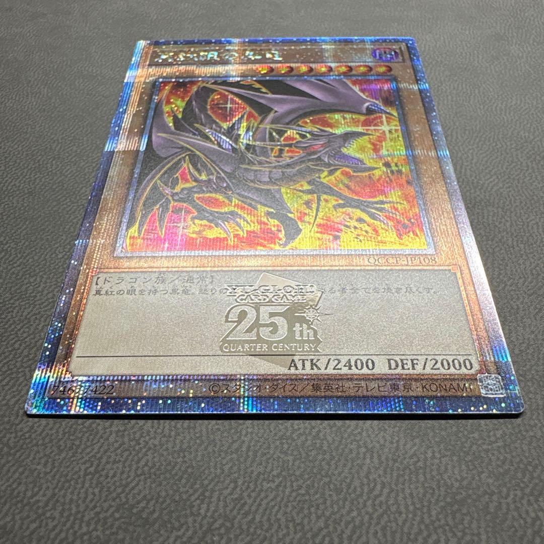 彩*〜様 遊戯王 レッドアイズブラックドラゴン 25th 絵違い クオシク 美品