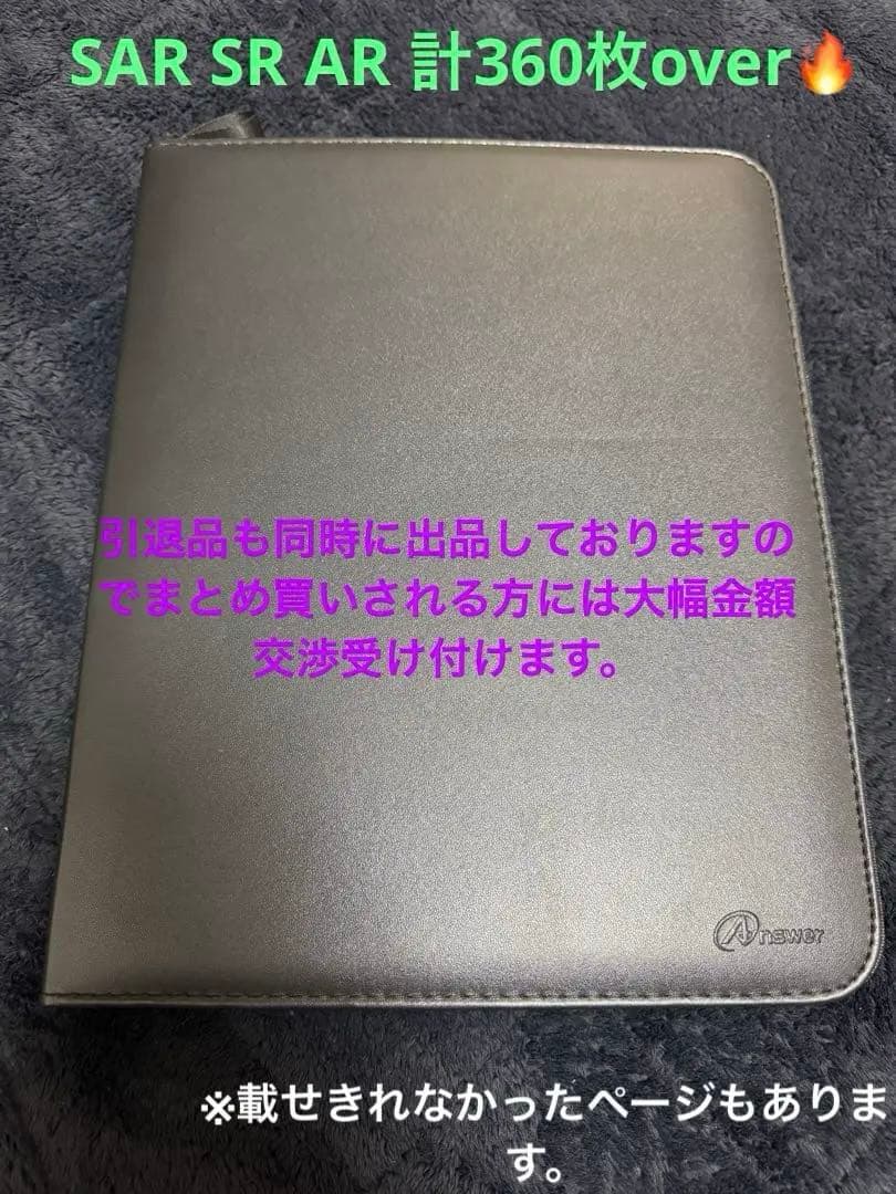 ポケカ引退　SAR SR AR 計360枚以上