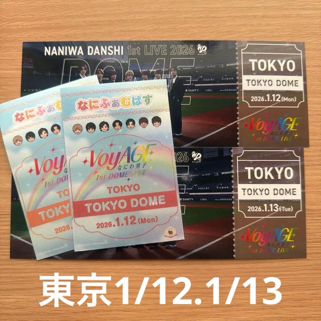 なにわ男子　会場予約購入特典セット 東京1/12
