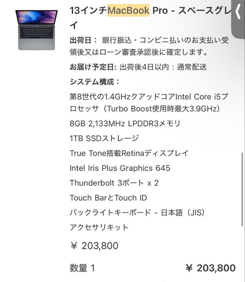 Macbook Pro 2019 13 インチ 8GB/1TB スペースグレイ