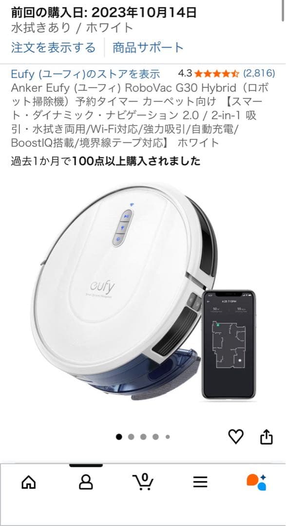 Ecovacs RoboVac 30C 自動掃除機 本体