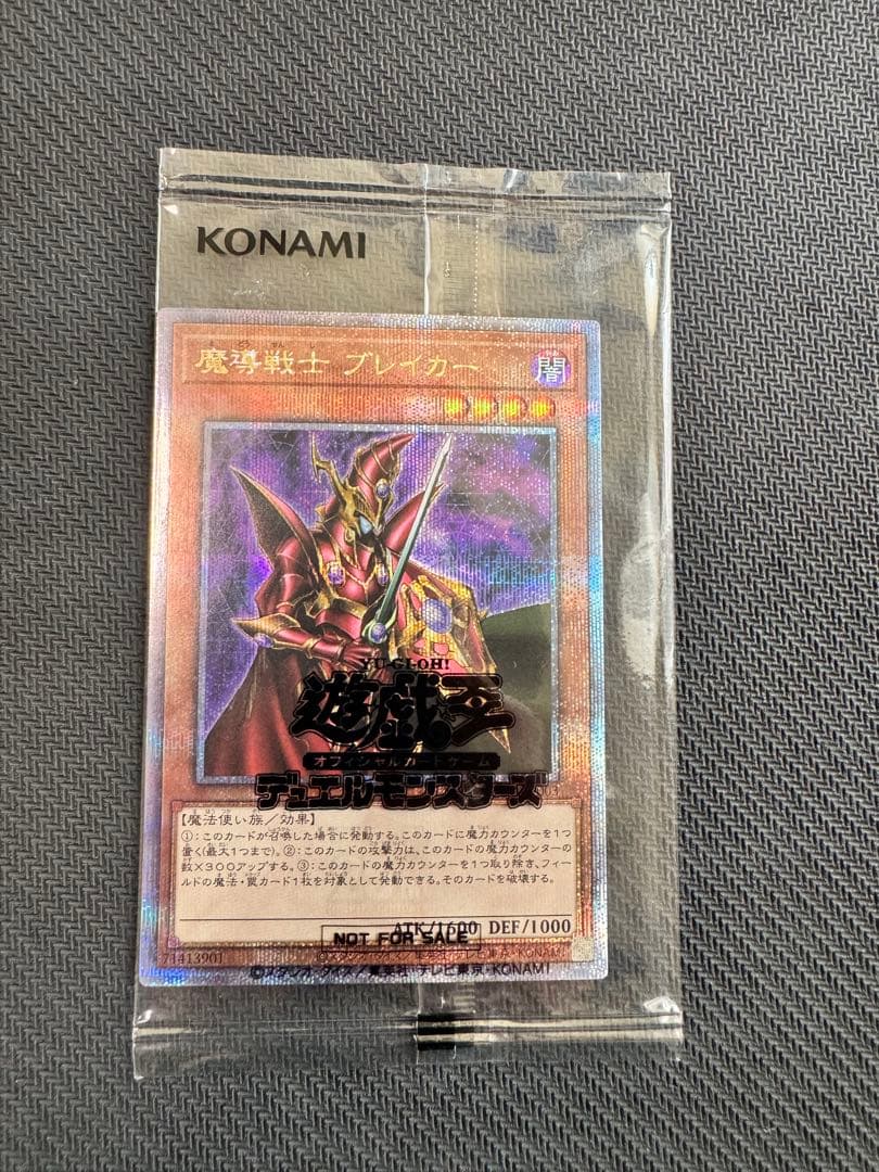 遊戯王　魔導戦士ブレイカー　25th 未開封