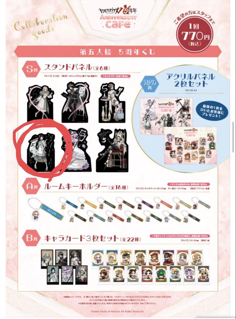 第五人格　骨董商　S賞　スタンドパネル　スイパラ　5周年くじ　identityⅤ