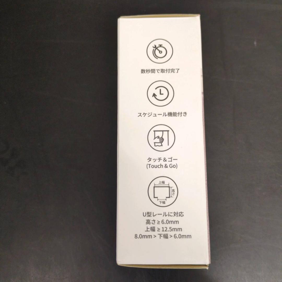 ☆スイッチボット　カーテン2個セット　U型レール&U型レール2