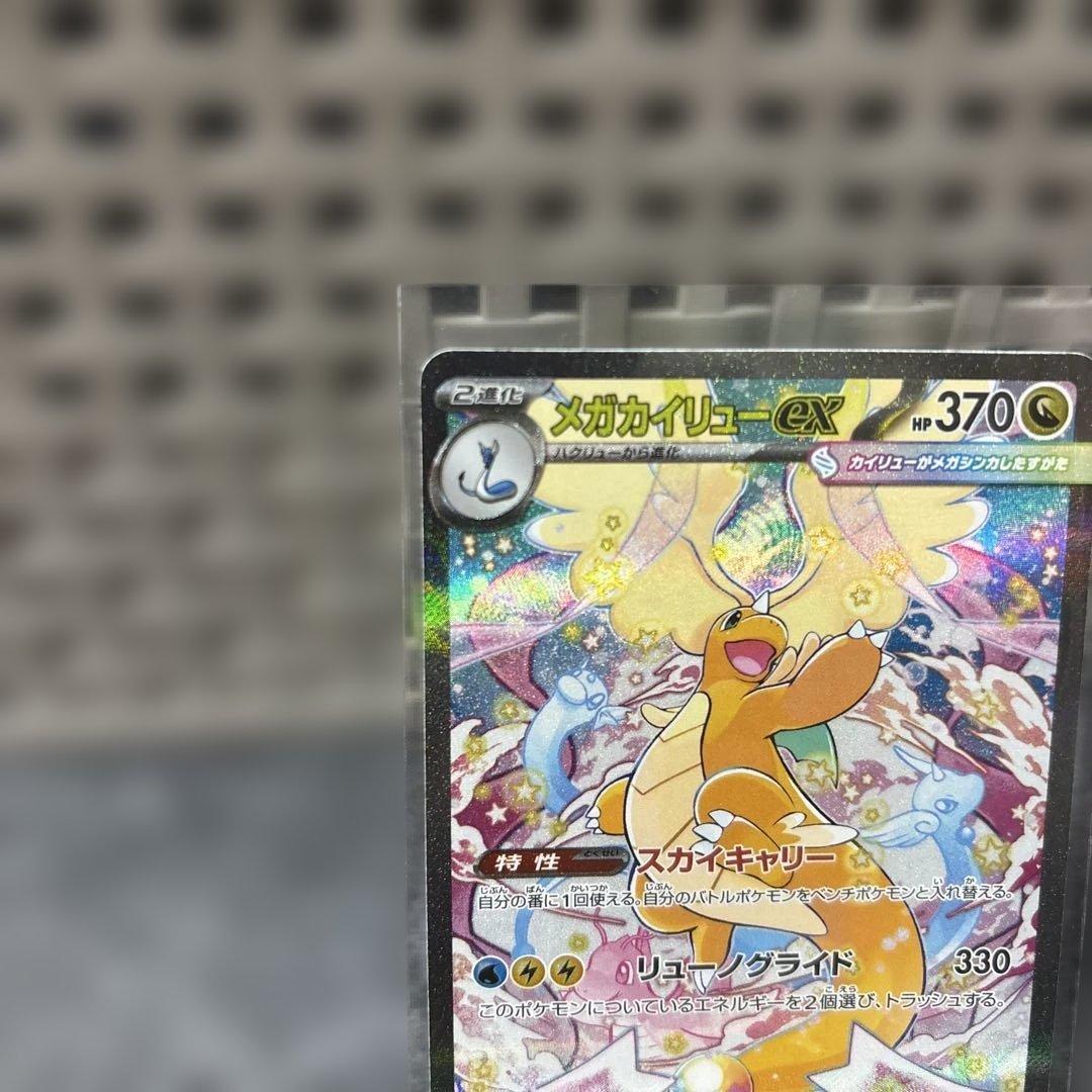 【美品】メガカイリューex SAR