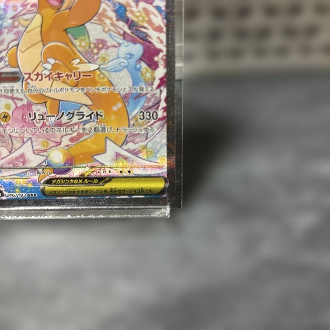 【美品】メガカイリューex SAR