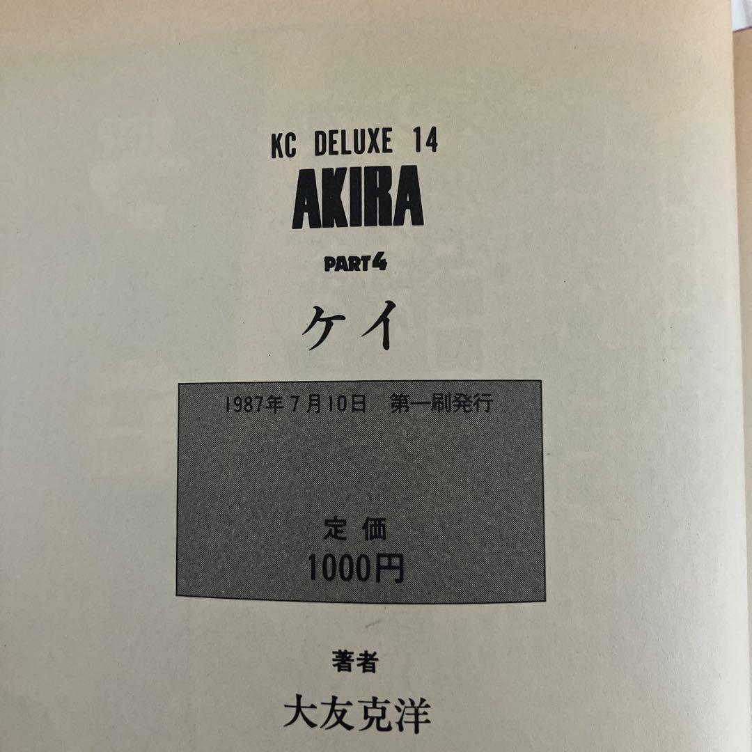 AKIRA 全巻　初版セット　大友克洋　アキラ