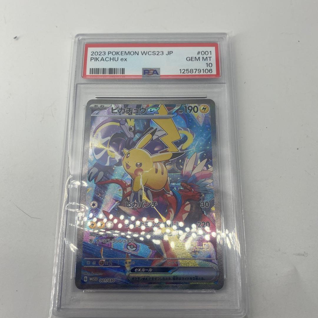 【PSA10】ピカチュウex WCS23 チャンピオンシップス 横浜