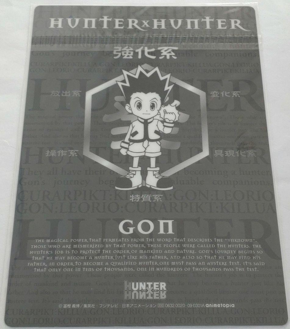 公*o様 【新品未使用】animate商品 HUNTER × HUNTER カー