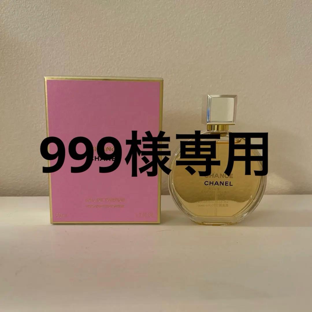 【お値下げ】シャネル チャンス オードゥ パルファム(ヴァポリザター) 50ml